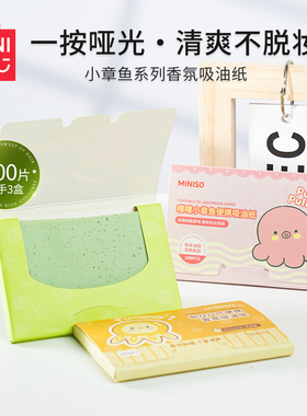 名创优品联名pulupulu吸油纸面部女控油夏清爽便携去油纸面纸脸部