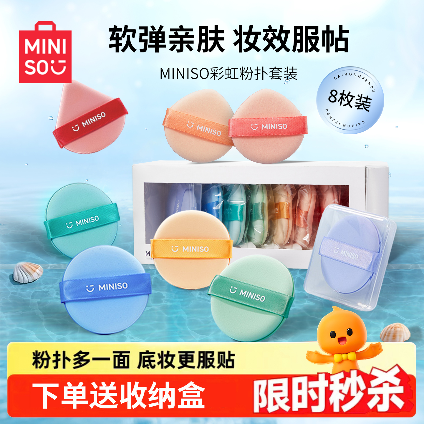 名创优品联名pulupulu彩虹粉扑粉底液专用干湿两用气垫粉扑不吃粉