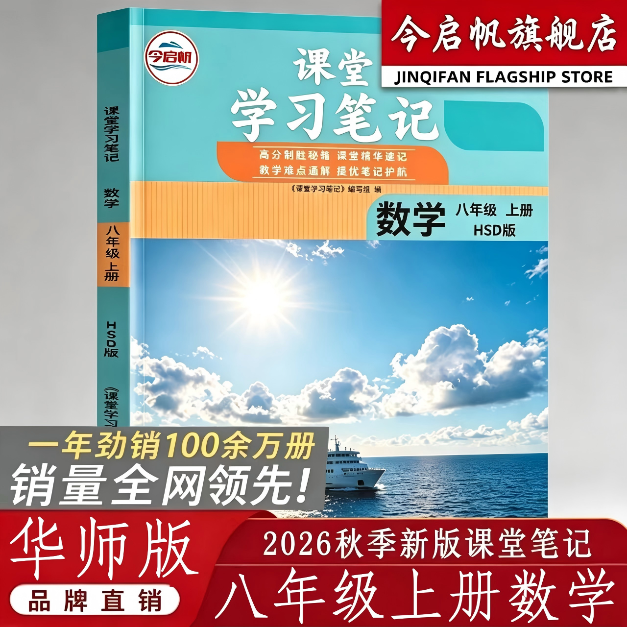 八年级上册数学华师大版课堂笔记