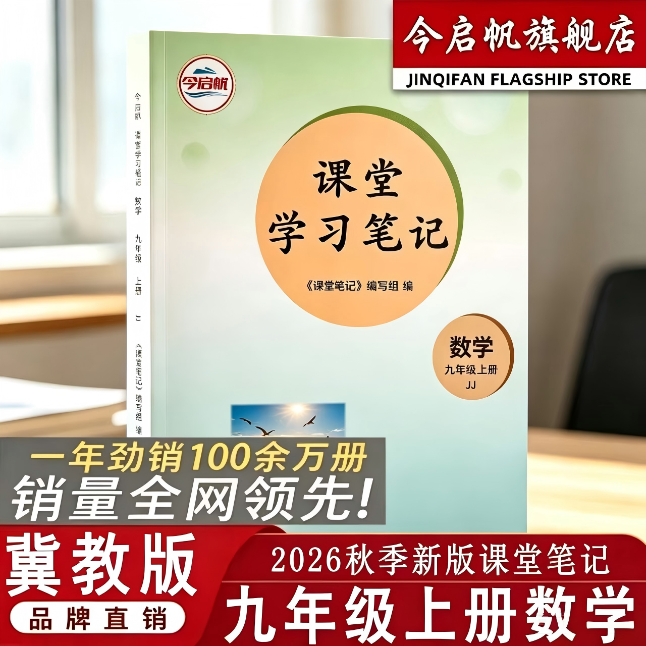 冀教版数学九年级上册课堂笔记