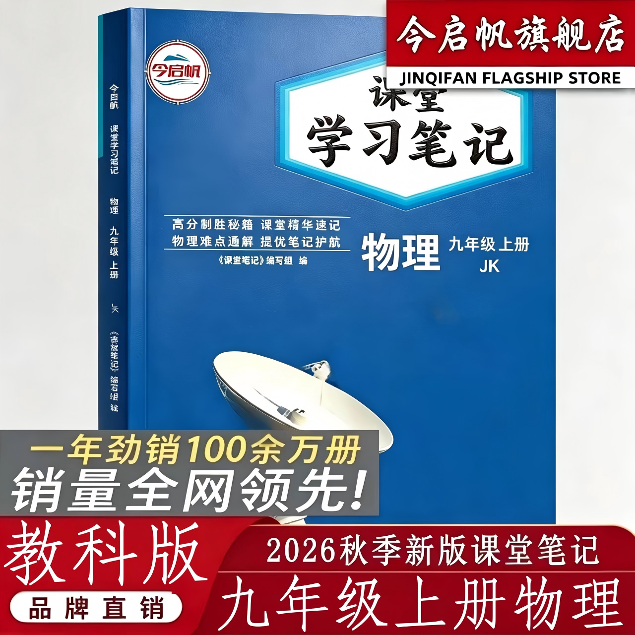 教科版物理九年级上册课堂笔记