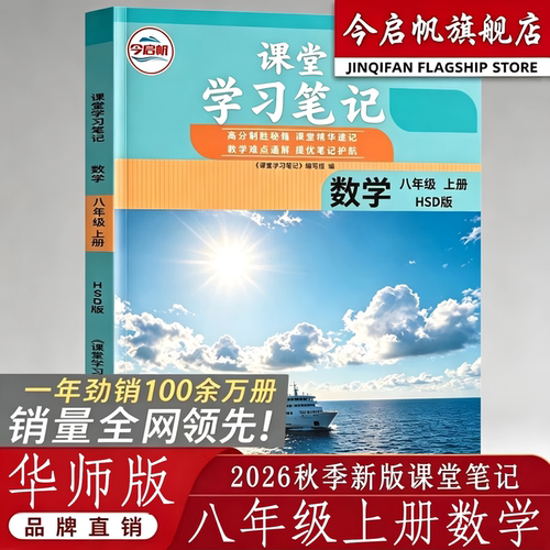 华师大八年级上数学课堂学习笔记