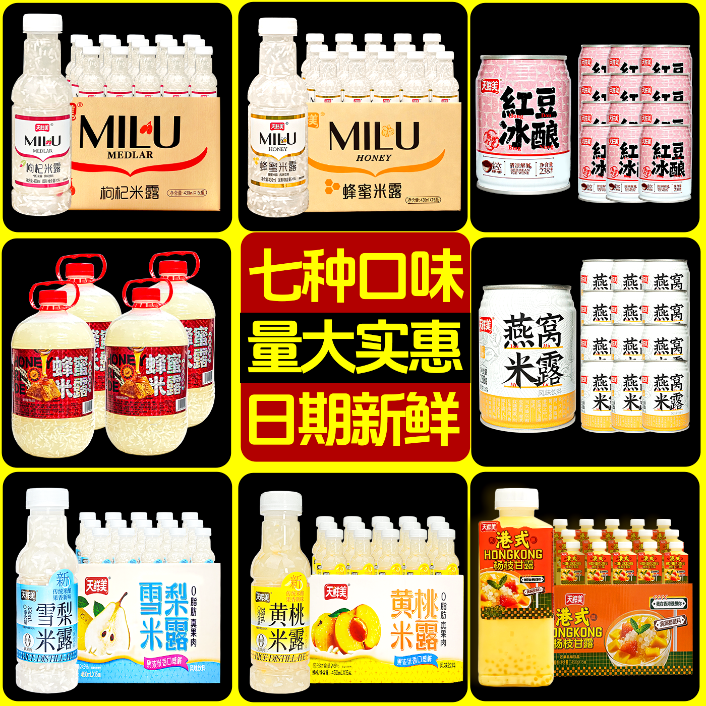 天鲜美米露解腻聚餐酒酿甜糯米露蜂蜜枸杞味饮料醪糟解暑开车喝