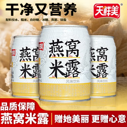 天鲜美燕窝米露源头工厂直发