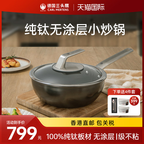 迷你版纯钛小炒锅24cm1-2人食用
