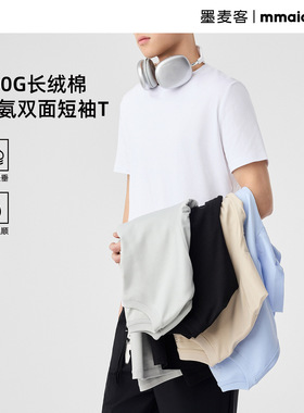 墨麦客50支长绒棉液氨短袖男2026夏季新款简约纯色圆领t恤男71480