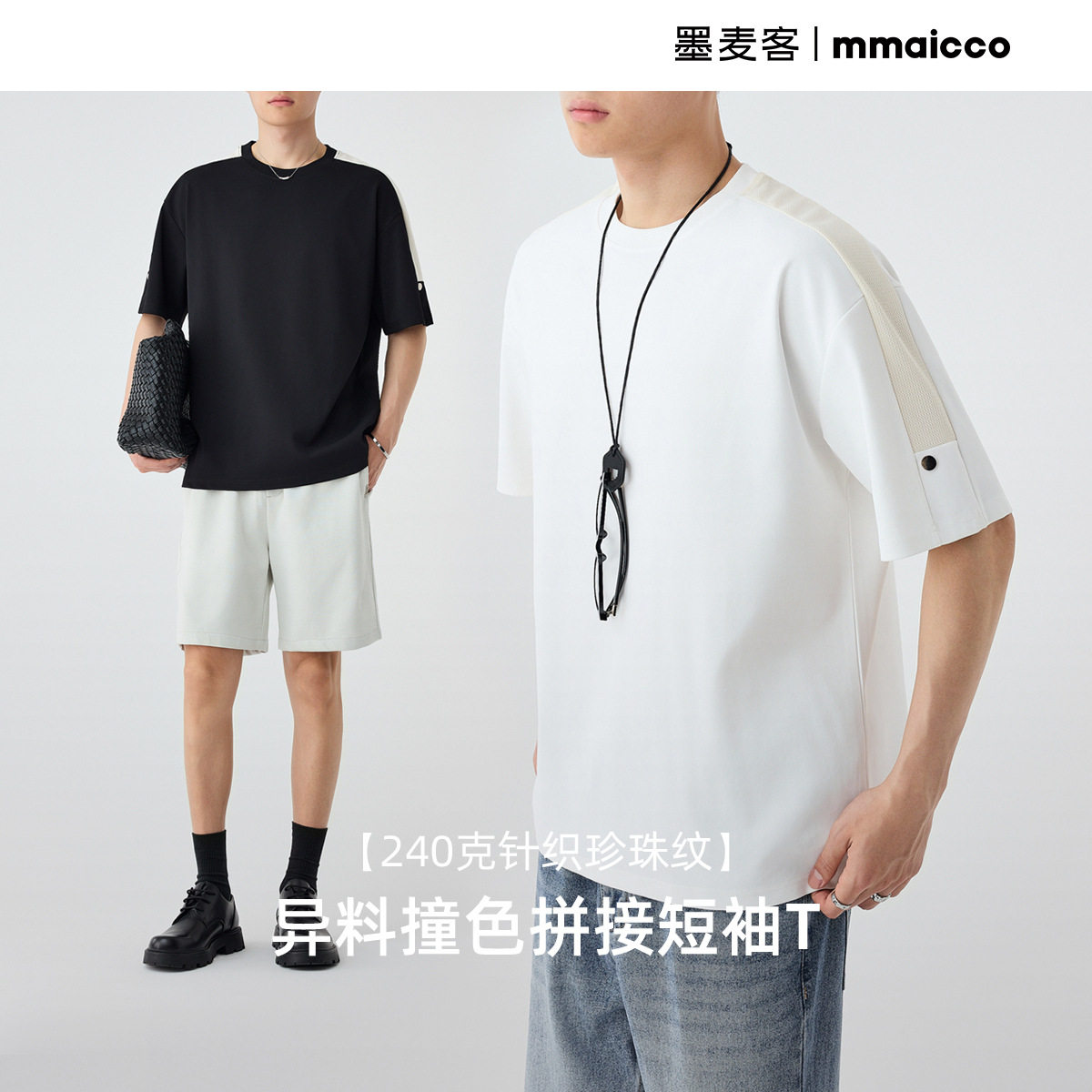 墨麦客2026夏季新款撞色拼接短袖t恤男240g斜纹肌理男士T恤71209