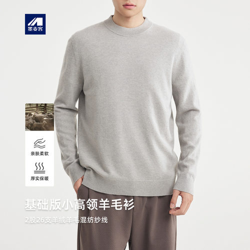 墨麦客男装羊毛羊绒混纺毛衣男2025冬新款半高领男士羊毛衫22079