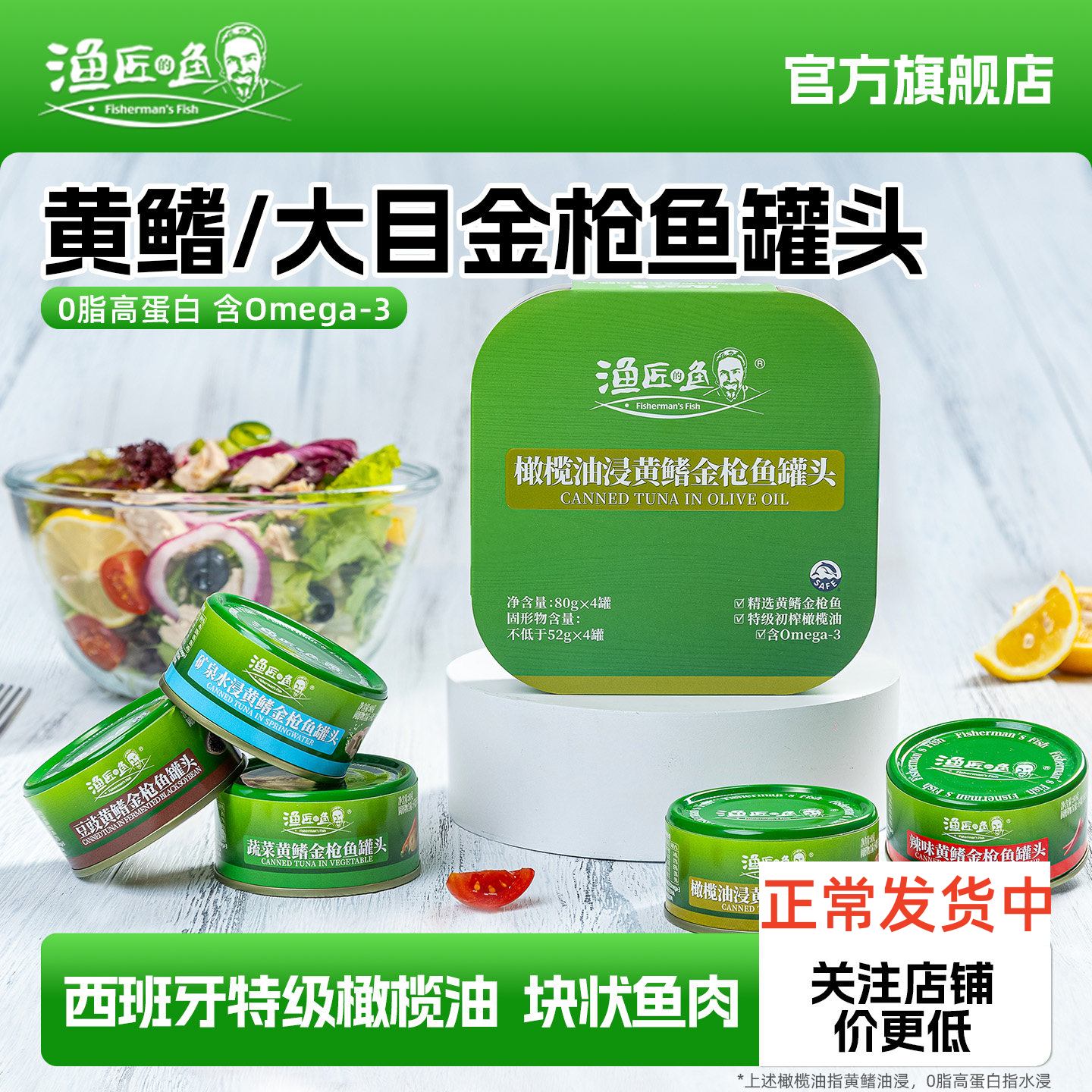 渔匠的鱼黄鳍/大目金枪鱼罐头特级初榨橄榄油 水浸0脂吞拿鱼即食