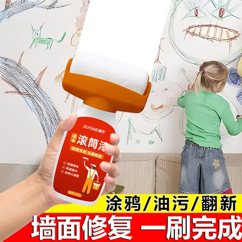 滚筒漆自刷乳胶漆墙壁修复室内家用D去污神器白墙面修补白色补墙