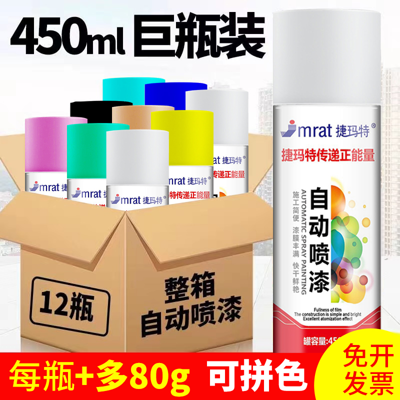 自喷漆整箱12瓶大容量自动手摇黑白红色汽车金Q属油漆罐家具防锈