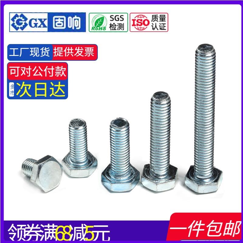 镀锌8.8级外六角螺栓碳钢高强度大号加长螺丝杆M5M12M1U4M16-M24