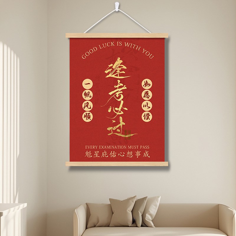 成功上岸书d法字画房间卧室床头挂画装饰画书房自习室励志考研考图片