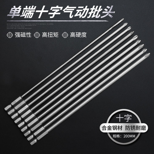 200MM十字电动内六角批头气动电动批头强磁批头起V子头电钻风批头