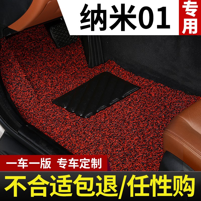 2024款东风纳米01脚垫专用新y能源纳米01电动汽车改装丝圈地垫地