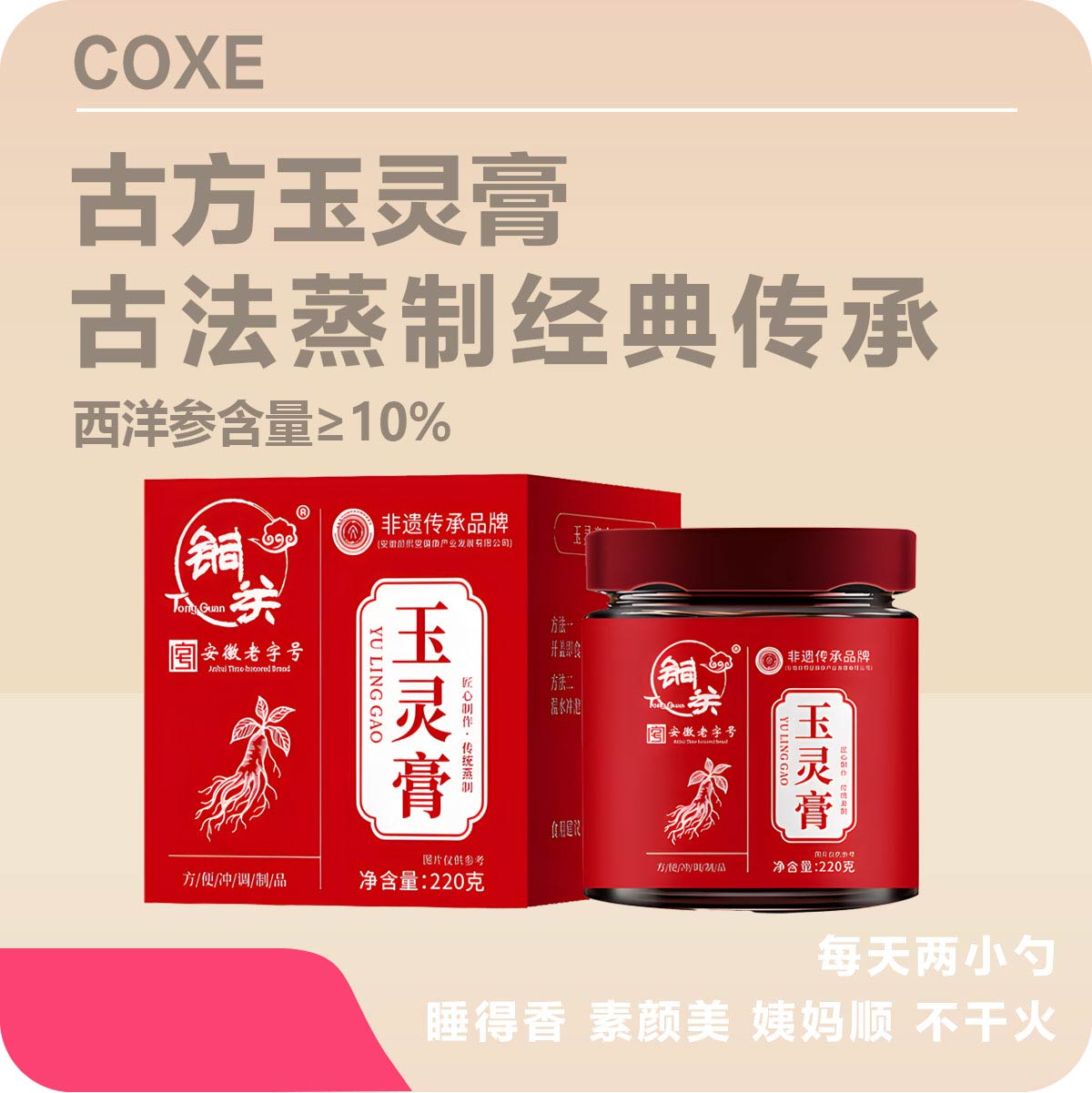 铜关西洋参玉灵膏官方旗舰店正品玉灵双补蒸桂圆龙眼肉气血伏湿1