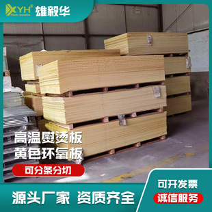 厂高D温熨烫板 3240绝缘板0.5mm服装 黄色环氧板厂家直销