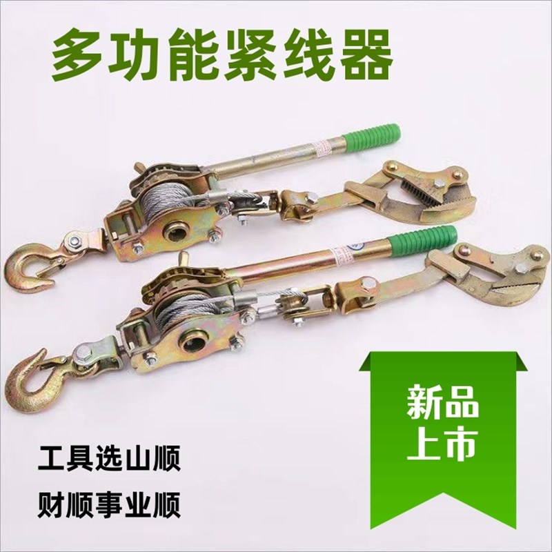 手板紧绳器优质钢多功能手动紧y线器钢丝拉紧器  汽车钢丝绳收紧