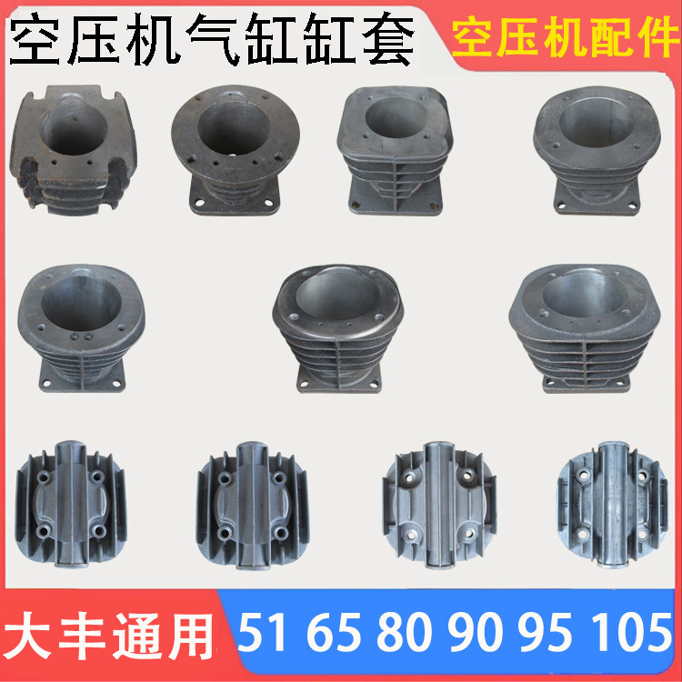 包邮空压机配件缸体缸盖活塞式机气缸总成气泵头压缩机缸套大丰款