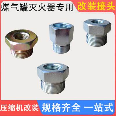 灭火器瓶转接头螺丝M30转4分