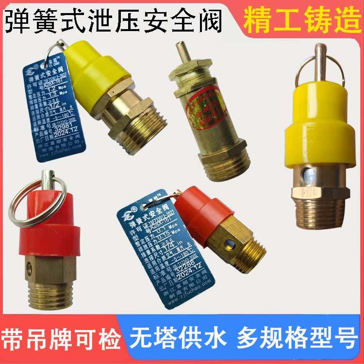 弹簧式空压机安全阀泄压阀气泵安全阀小红帽安全阀无塔供水安全阀,五金/工具,排气安全阀,淘宝优惠券,粉丝福利购,淘宝优惠卷