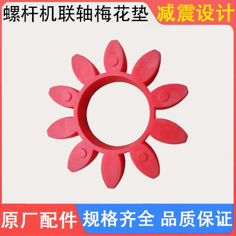 螺杆空压机通用联轴胶