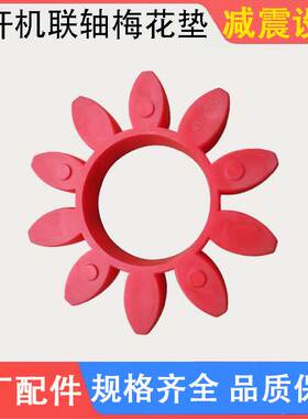 螺杆空压机通用联轴胶GR28/GR38/GR42/GR48/GR55梅花垫减震缓冲胶