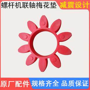 螺杆空压机通用联轴胶GR28/GR38/GR42/GR48/GR55梅花垫减震缓冲胶