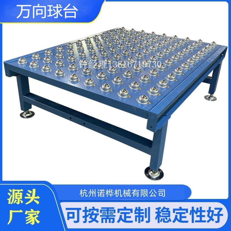 杭州万向球台输送机厂家牛眼滚珠台面桌子拖动送料打包用工作台