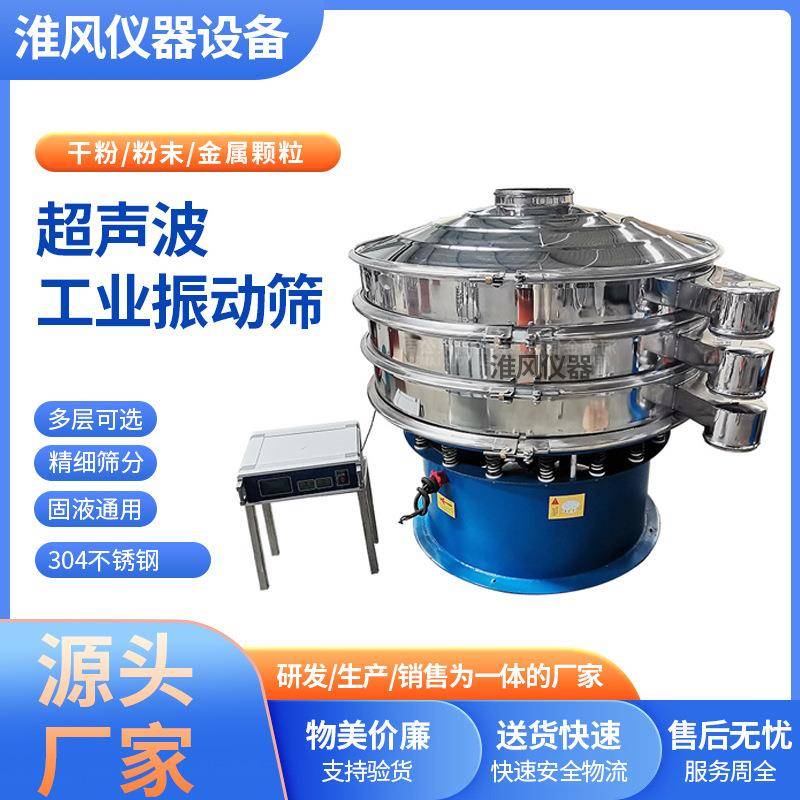 三次元超声波旋振筛工业振动筛圆形摇摆筛电动不锈钢圆振筛震动筛