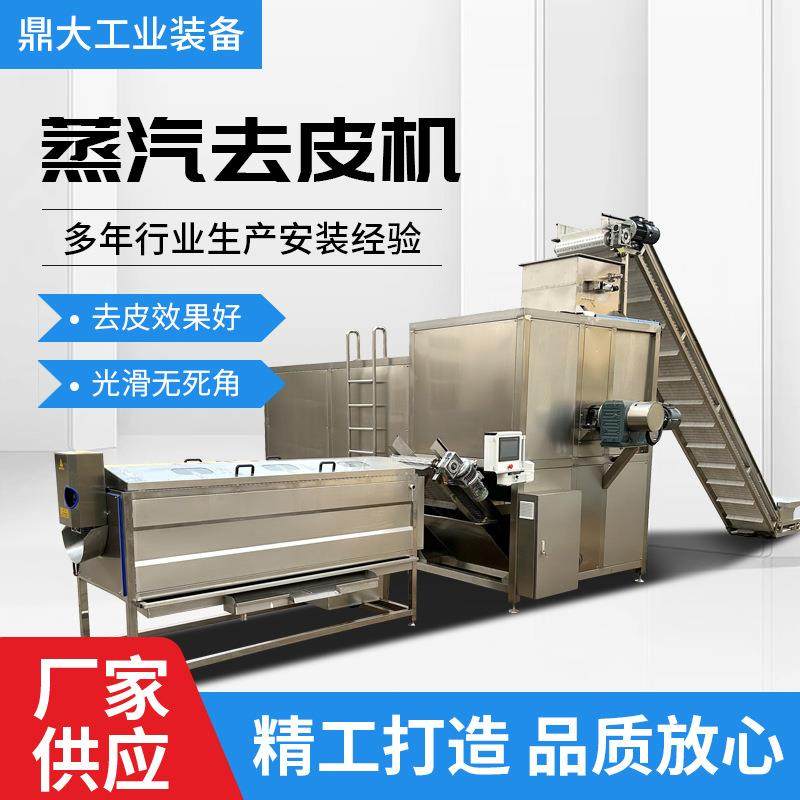 全自动猕猴桃去皮机木薯粉加工去皮设备果蔬红薯蒸汽去皮机,清洗/食品/商业设备,其他食品加工设备,淘宝优惠券,粉丝福利购,淘宝优惠卷
