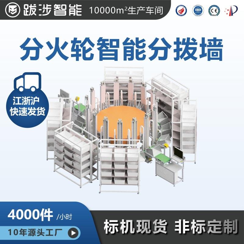 全自动智能分拨墙电商服装书本分拣机播种墙在线检重秤