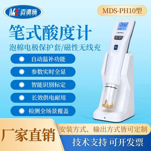 迈德施PH计精度ORP测试笔实验室便携式水质酸度