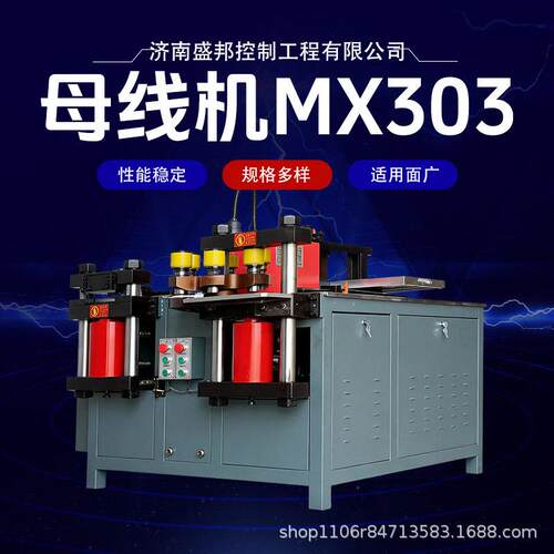厂家直销303母线折弯机转塔式多功能铜排加工机工业级母线机