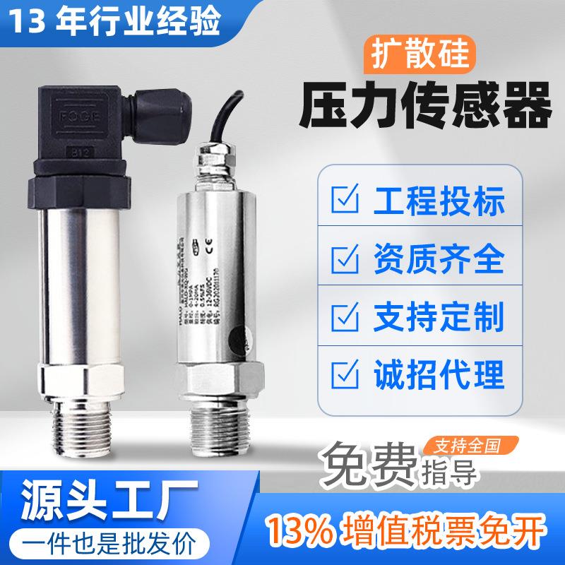 扩散硅压力变送器带数显4-20mA压力传感器高精度水压液压气压油压