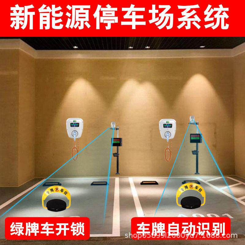 4G车位锁充电桩扫码收费管理系统智能车牌识别地锁防油车占位