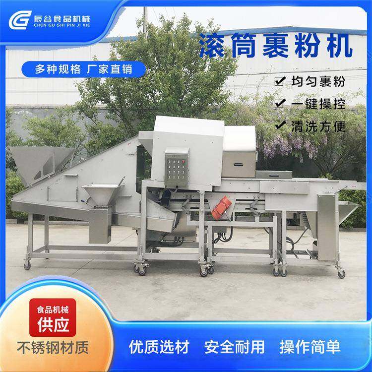 肉制品滚筒锅包肉滚筒式上粉全自动盐酥鸡块裹粉滚筒上粉设备,清洗/食品/商业设备,其他食品加工设备,淘宝优惠券,粉丝福利购,淘宝优惠卷