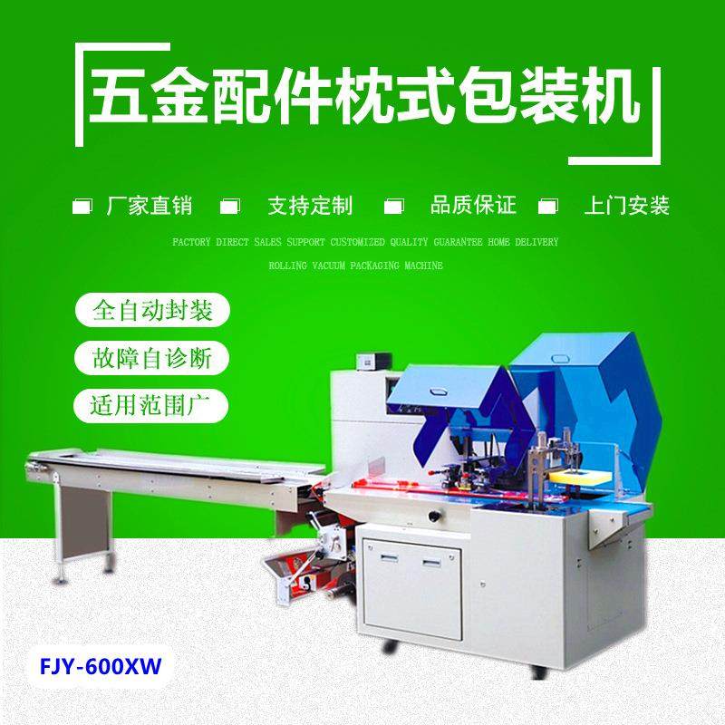 广州五金件清洁球门锁小饰品枕式包装机FJY-600XW,清洗/食品/商业设备,其他食品加工设备,淘宝优惠券,粉丝福利购,淘宝优惠卷