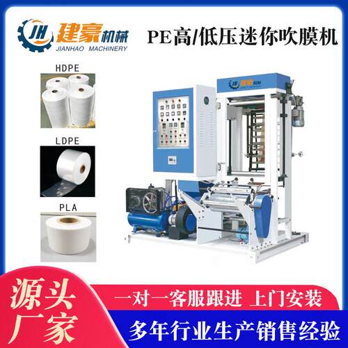 厂家供应PE/低压迷你吹膜机实验性吹膜机
