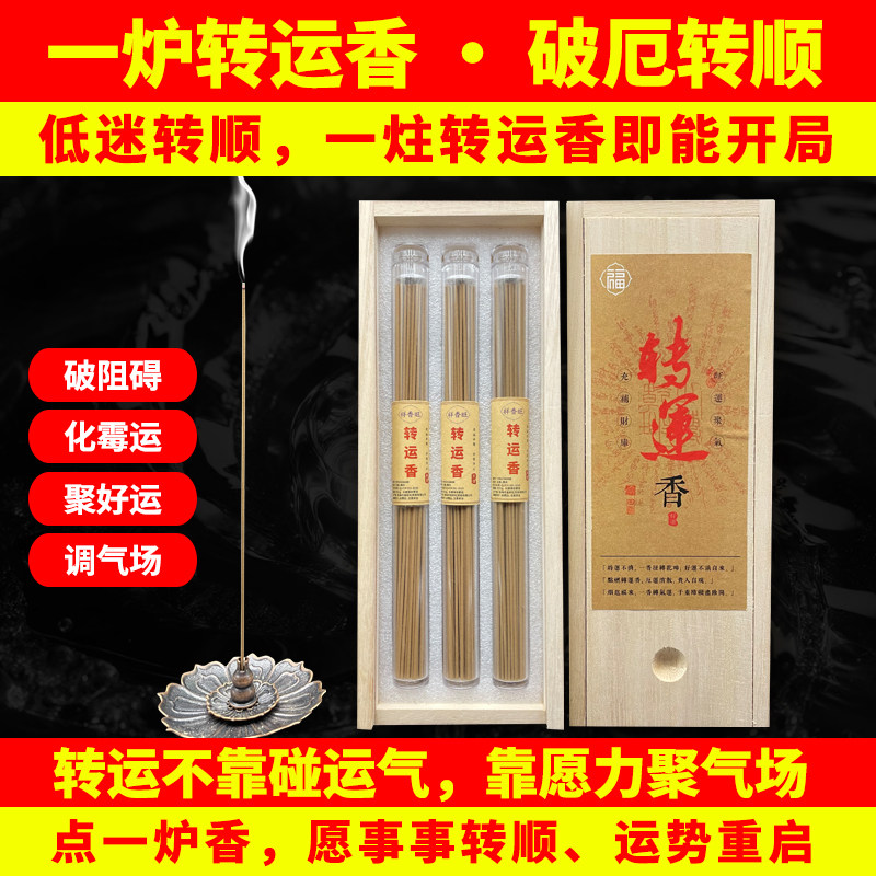 祥香旺转运香天然沉香香薰