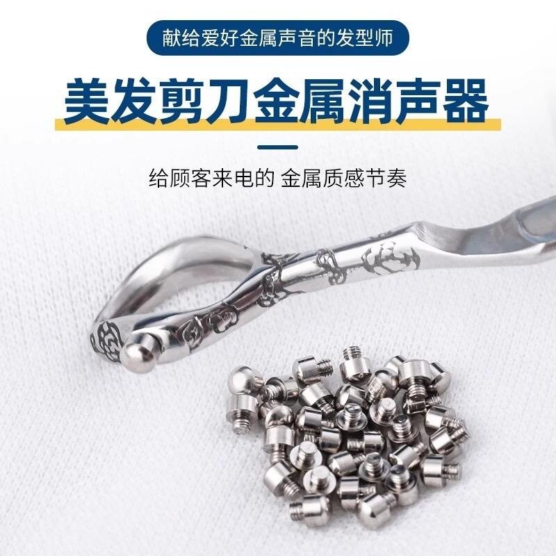 美发剪刀通用消音器专业理发剪消图片