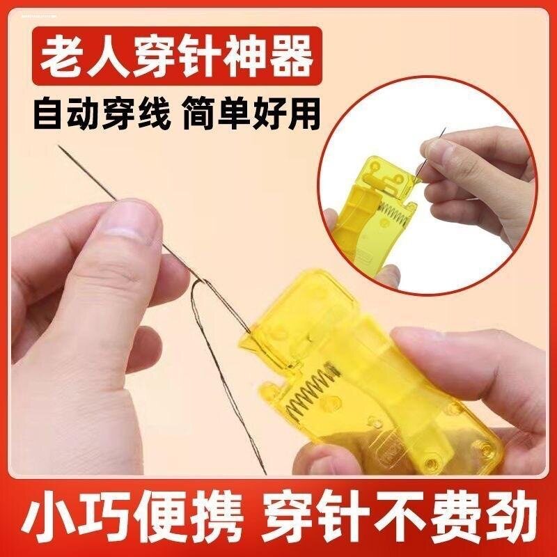 快速认针器老花眼引针穿针器老人