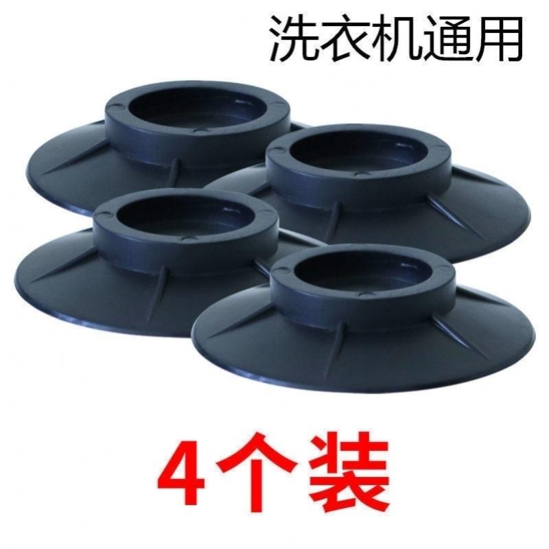 滚筒洗衣机垫子防震固定通用底座