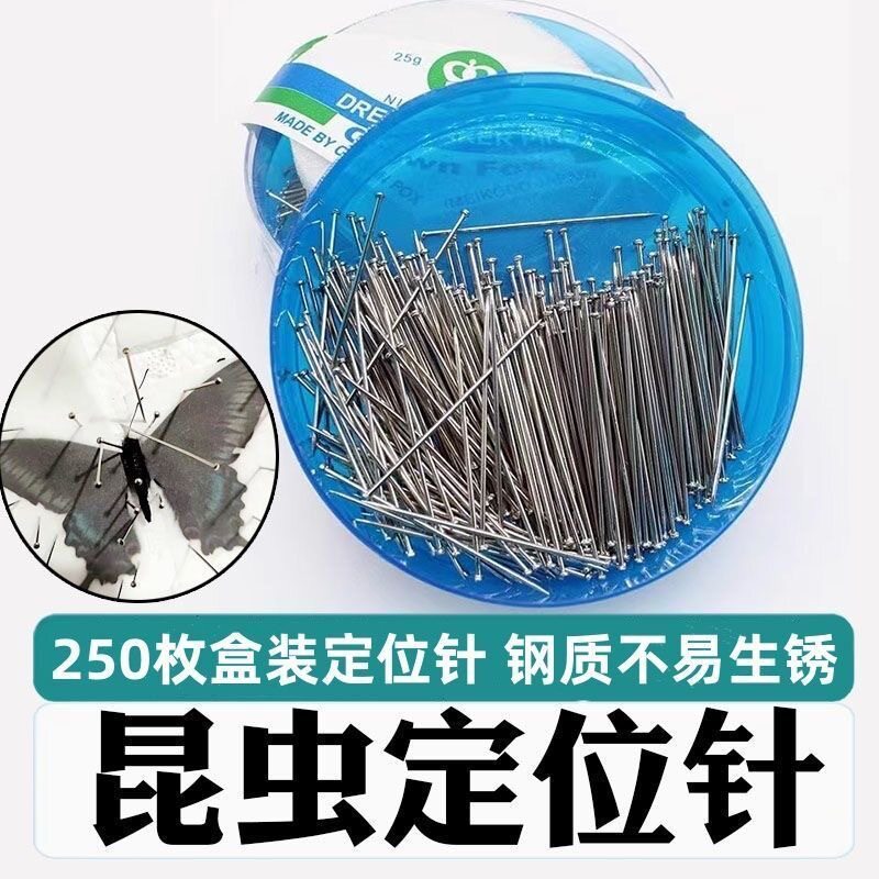 标本固定针昆虫大头针手工DIY胡蝶蝉虫一体式固定针标本制作工具