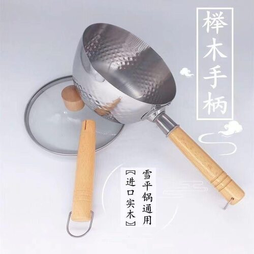 榉木雪平锅把手原装玻璃盖实木把