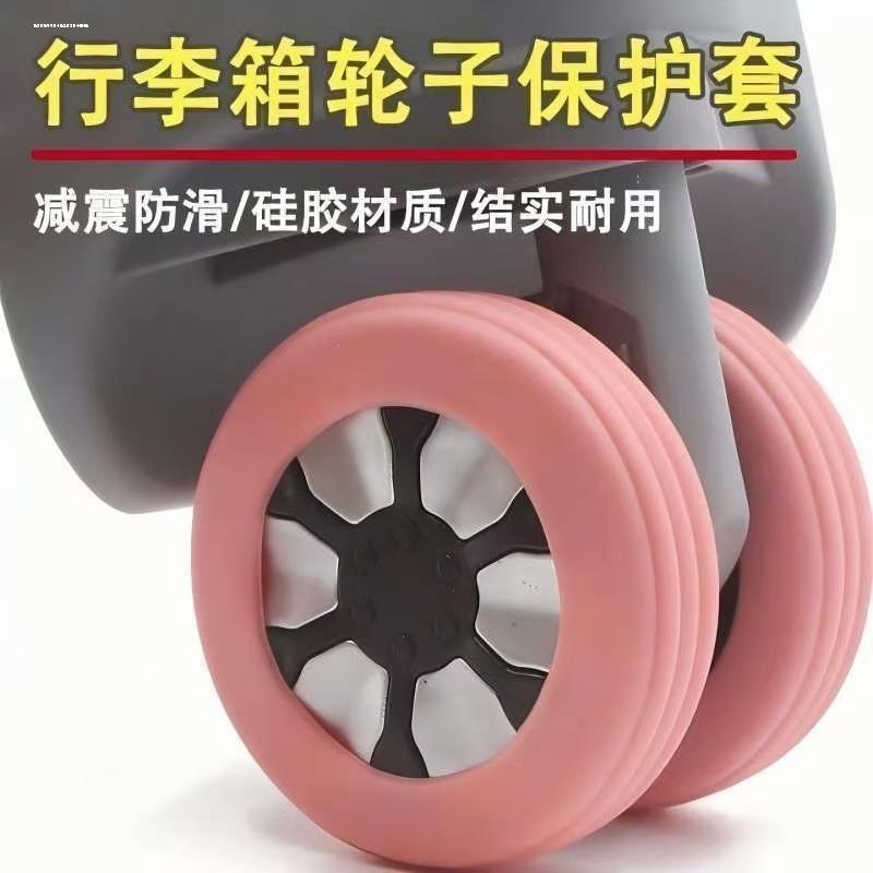 行李箱轮子保护套静音万向轮橡胶