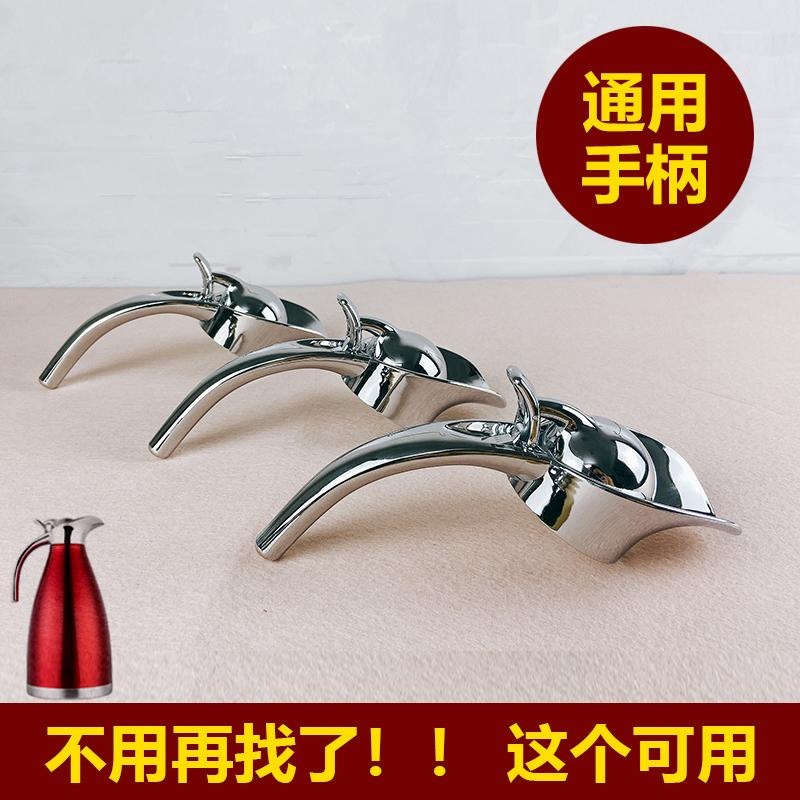 保温壶盖子手柄不锈钢手柄把手塑料盖柄配件壶头壶把壶盖配件通用