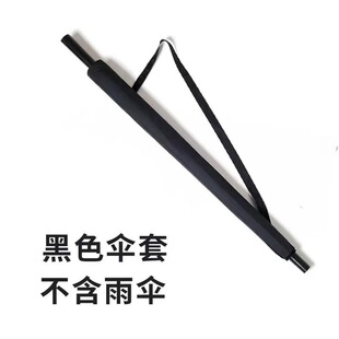 反向伞单背带伞套雨伞布套伞粒三折手动伞自动伞套
