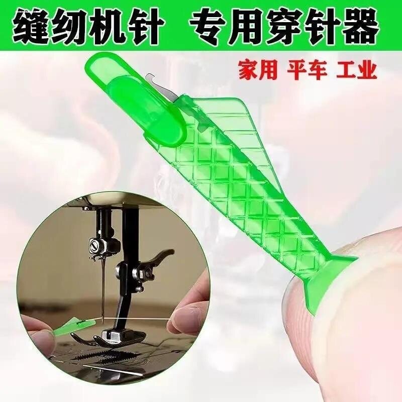 缝纫机穿针器家用手缝针穿线器平