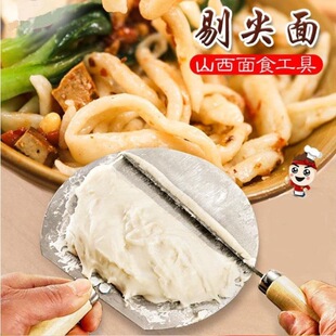 304不锈钢剔尖面工具拔鱼面板山西面食刀削面板面神器抿尖板